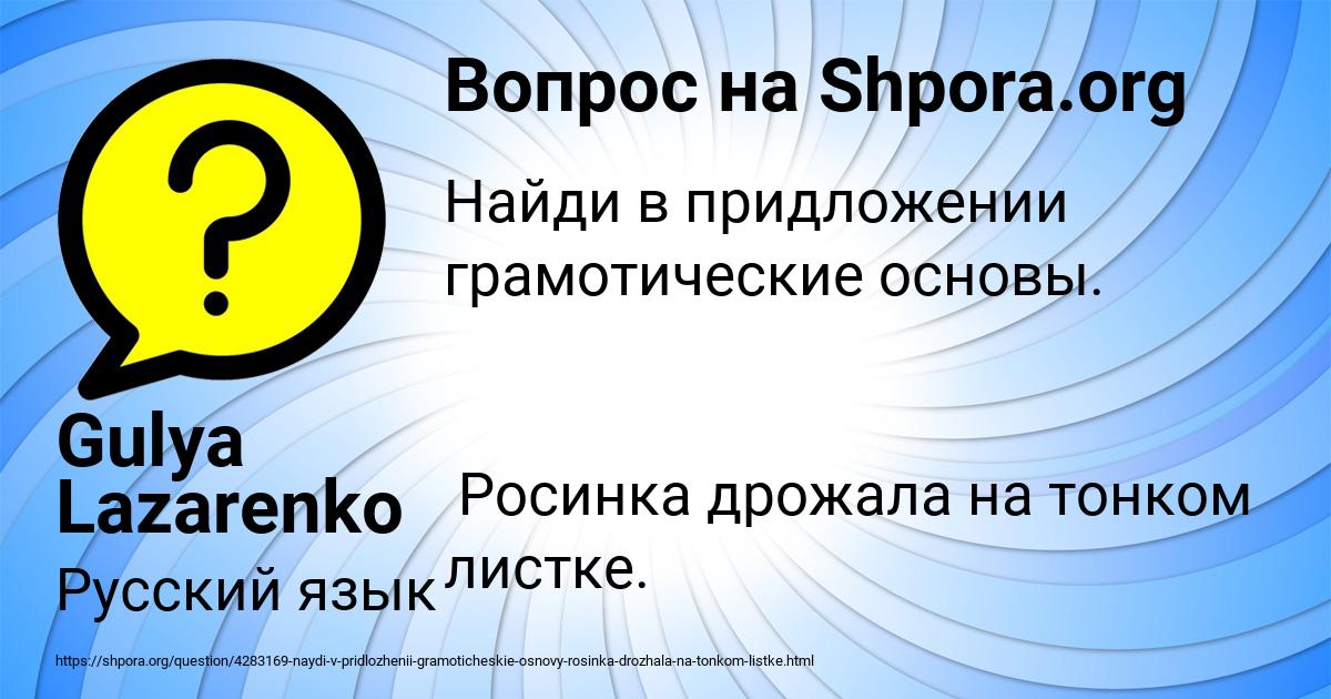 Картинка с текстом вопроса от пользователя Gulya Lazarenko