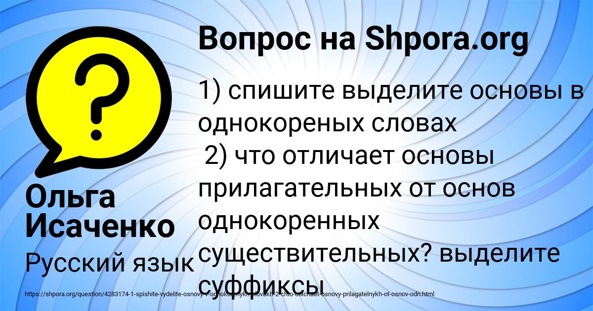 Картинка с текстом вопроса от пользователя Ольга Исаченко