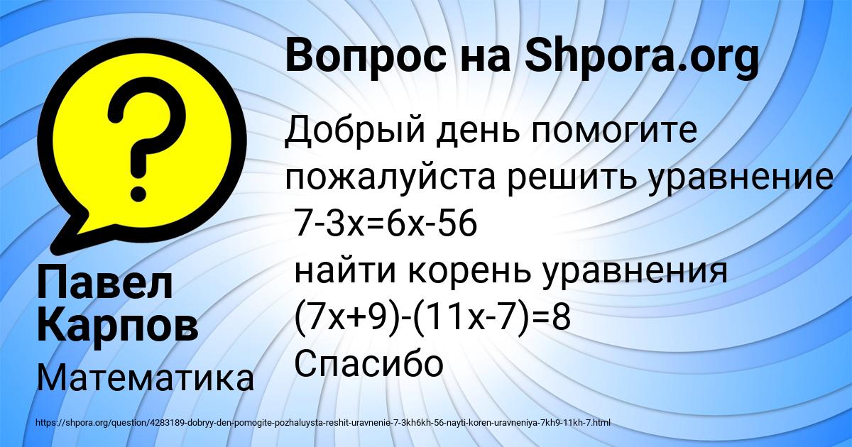Картинка с текстом вопроса от пользователя Павел Карпов