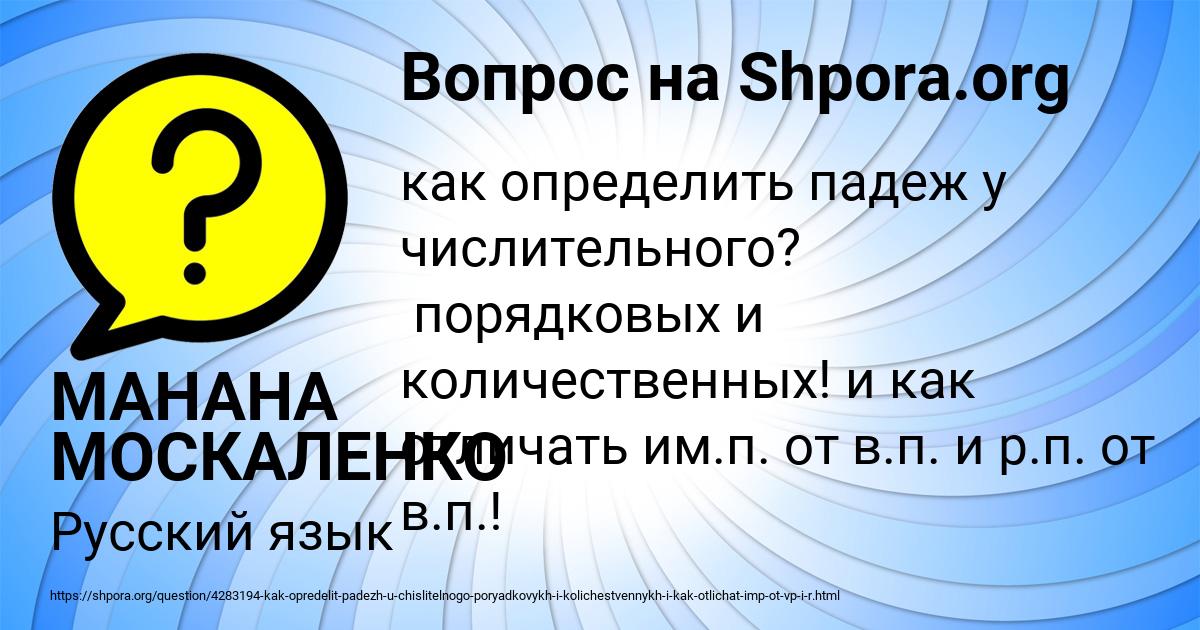 Картинка с текстом вопроса от пользователя МАНАНА МОСКАЛЕНКО