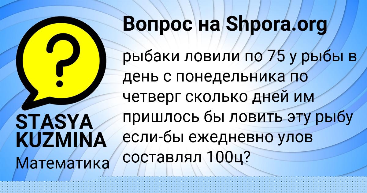 Картинка с текстом вопроса от пользователя STASYA KUZMINA