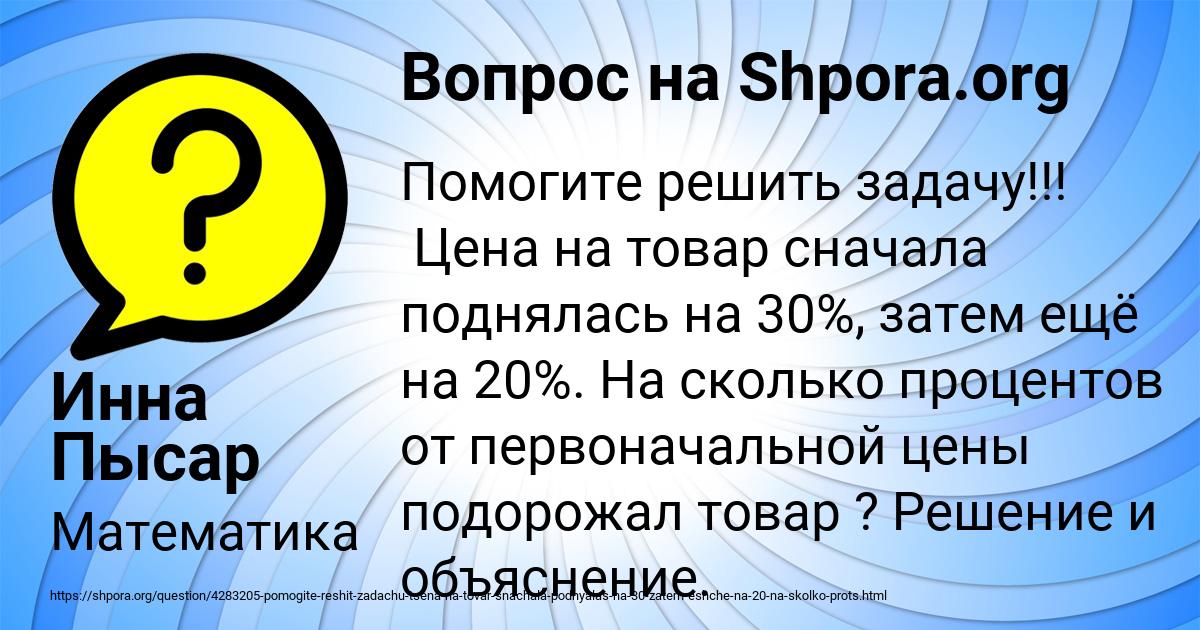 Картинка с текстом вопроса от пользователя Инна Пысар