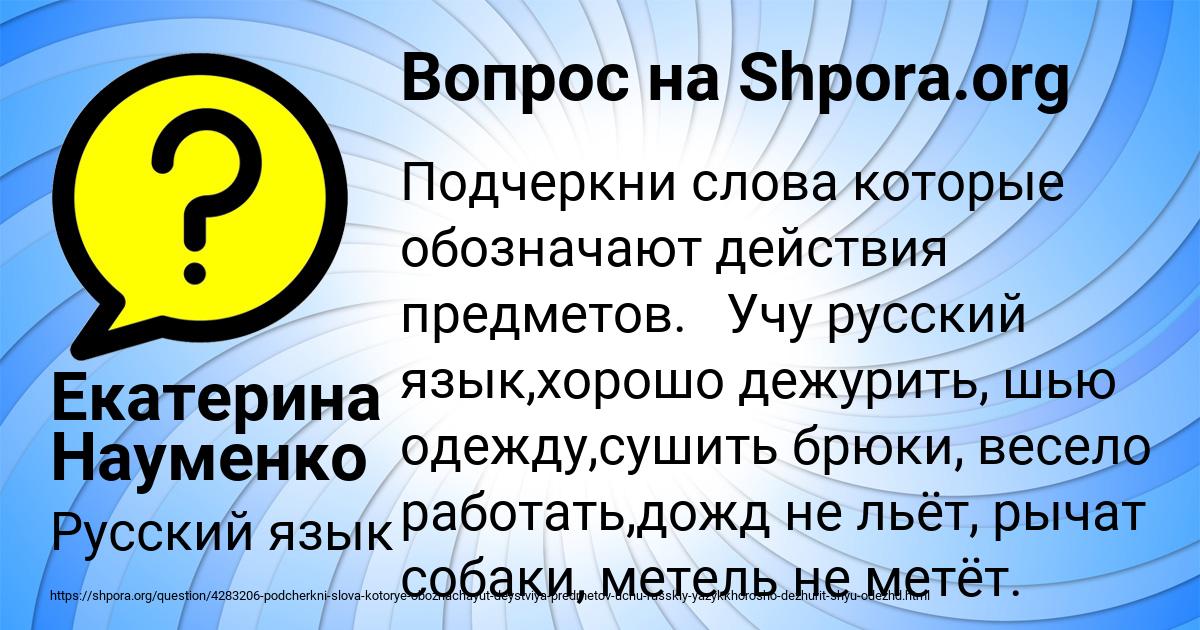 Картинка с текстом вопроса от пользователя Екатерина Науменко