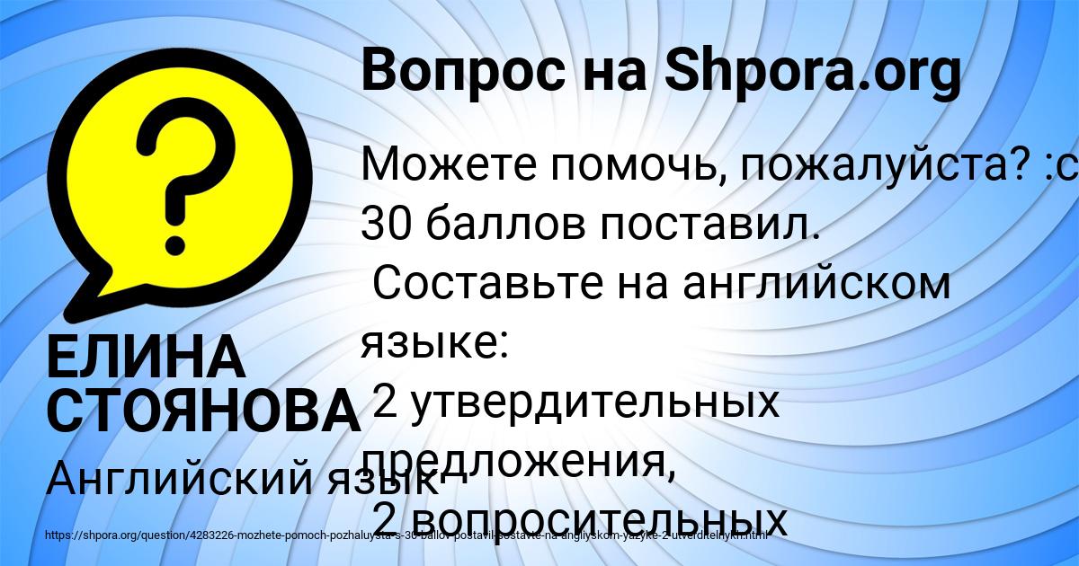 Картинка с текстом вопроса от пользователя ЕЛИНА СТОЯНОВА
