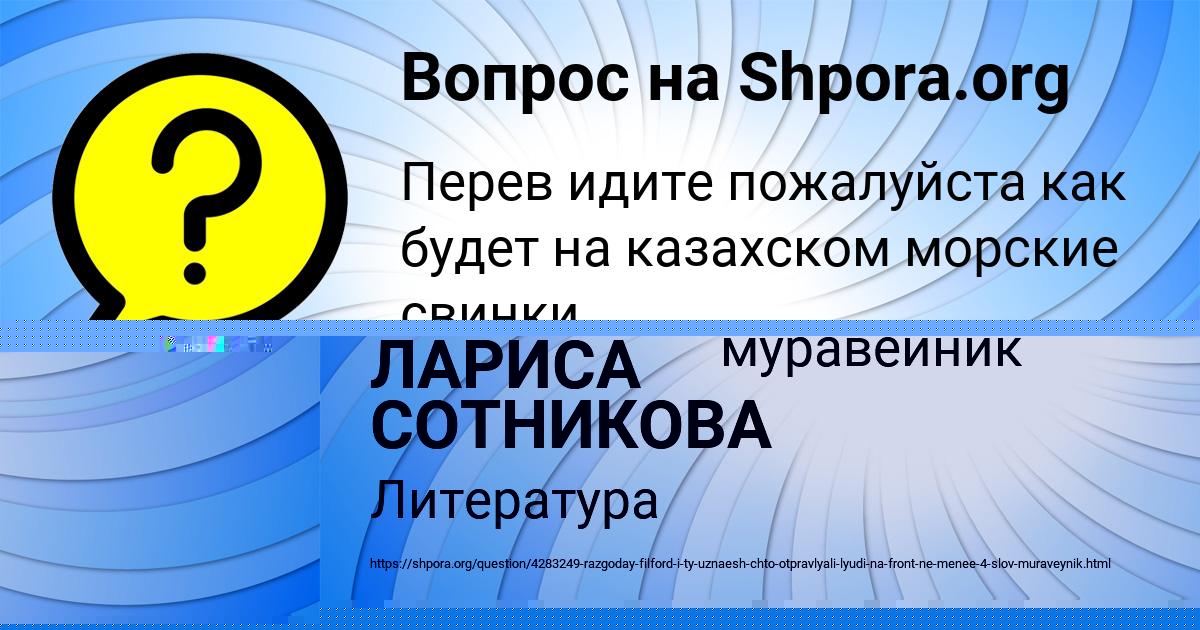 Картинка с текстом вопроса от пользователя ЛАРИСА СОТНИКОВА
