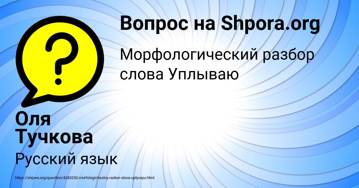 Картинка с текстом вопроса от пользователя Оля Тучкова