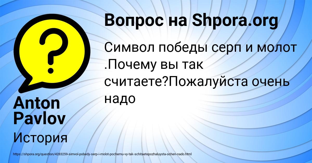 Картинка с текстом вопроса от пользователя Anton Pavlov