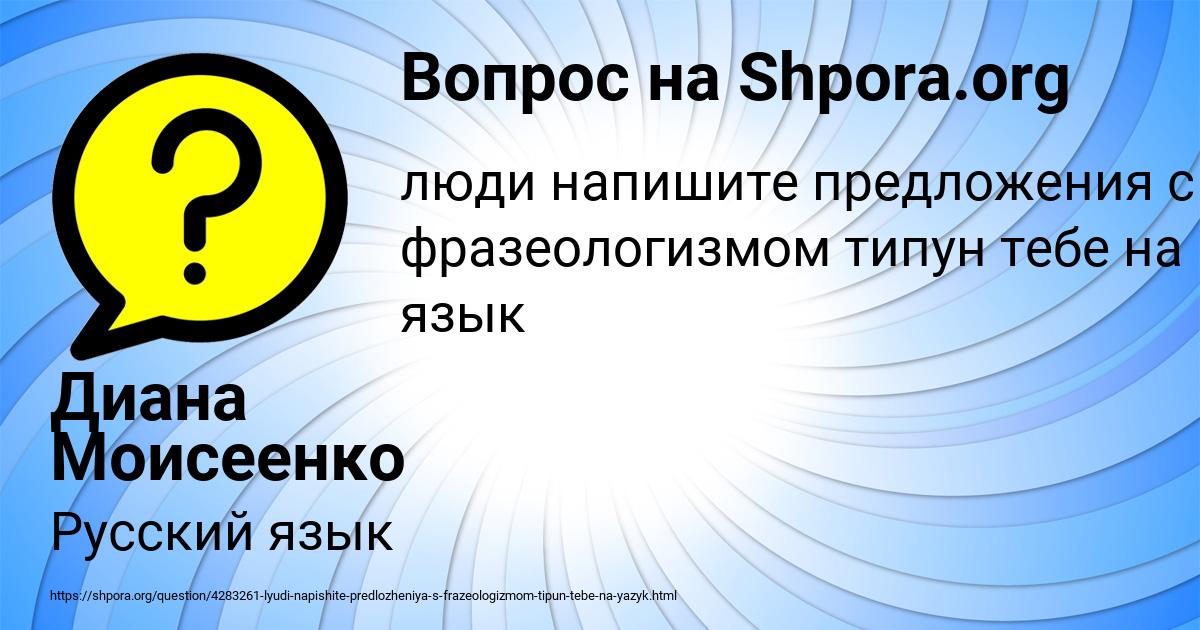 Картинка с текстом вопроса от пользователя Диана Моисеенко