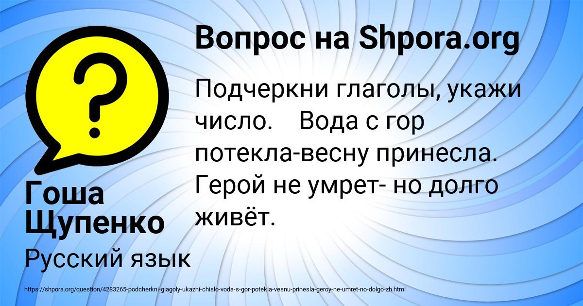 Картинка с текстом вопроса от пользователя Гоша Щупенко