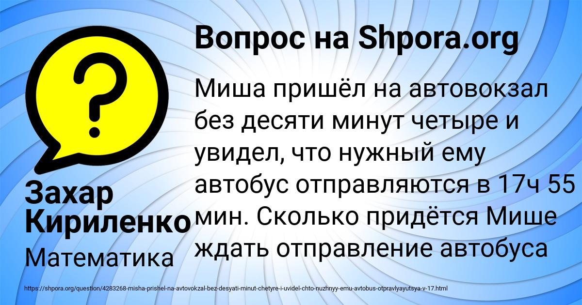 Картинка с текстом вопроса от пользователя Захар Кириленко