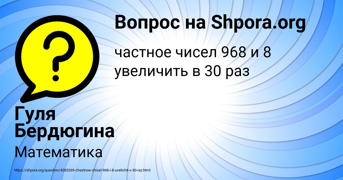 Картинка с текстом вопроса от пользователя Гуля Бердюгина