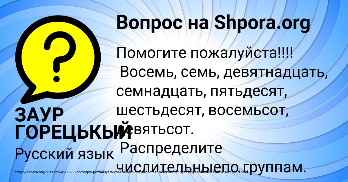 Картинка с текстом вопроса от пользователя ЗАУР ГОРЕЦЬКЫЙ