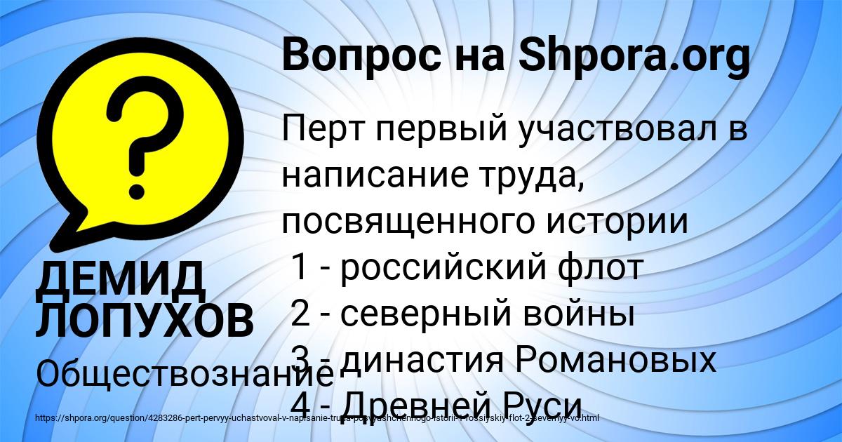 Картинка с текстом вопроса от пользователя ДЕМИД ЛОПУХОВ