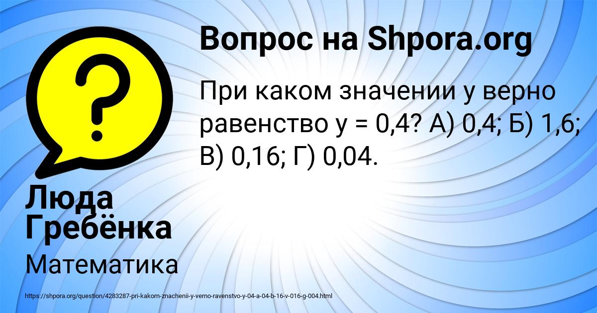 Картинка с текстом вопроса от пользователя Люда Гребёнка