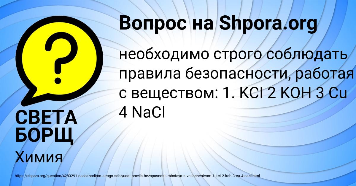 Картинка с текстом вопроса от пользователя СВЕТА БОРЩ