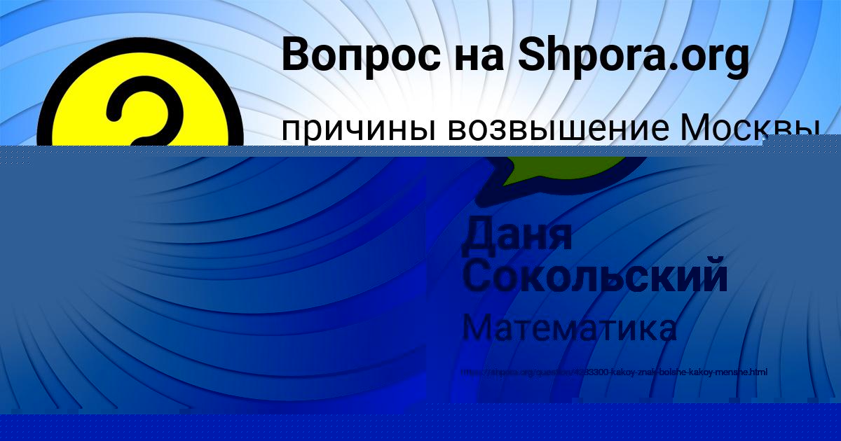 Картинка с текстом вопроса от пользователя Даня Сокольский