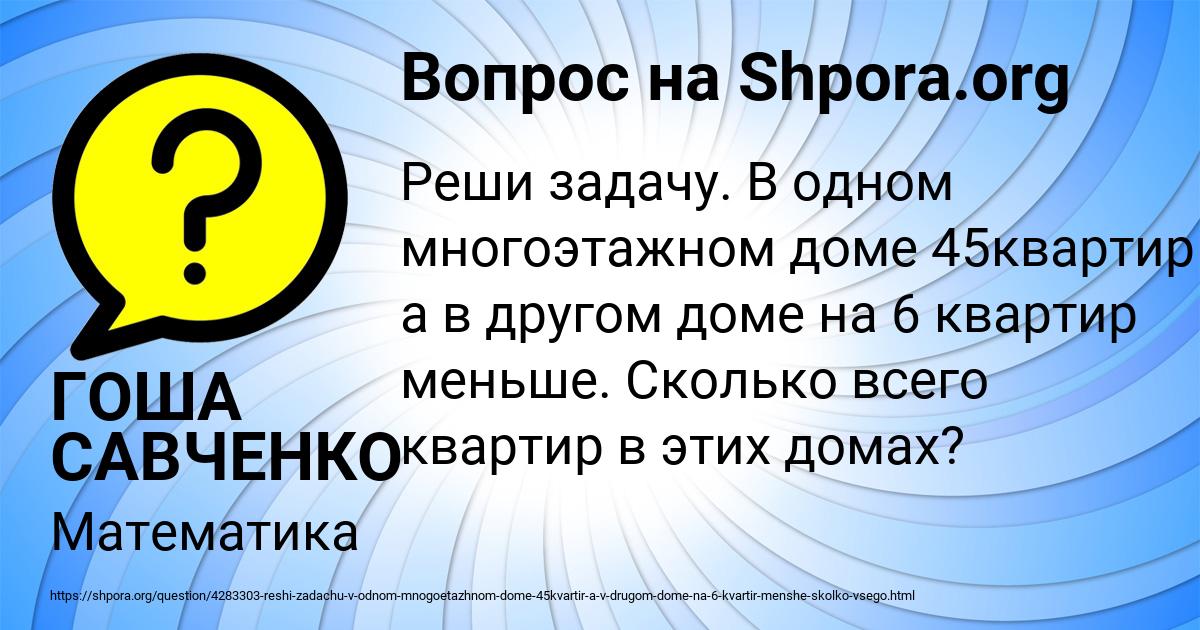 Картинка с текстом вопроса от пользователя ГОША САВЧЕНКО