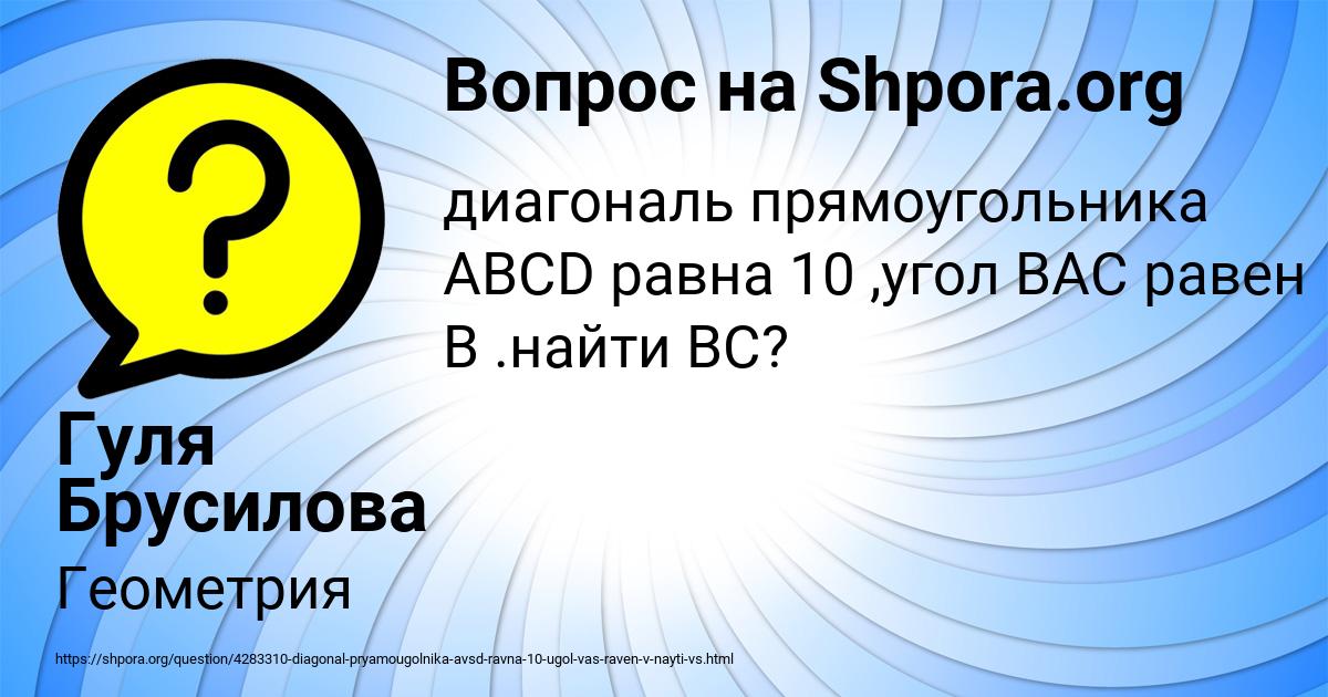 Картинка с текстом вопроса от пользователя Гуля Брусилова