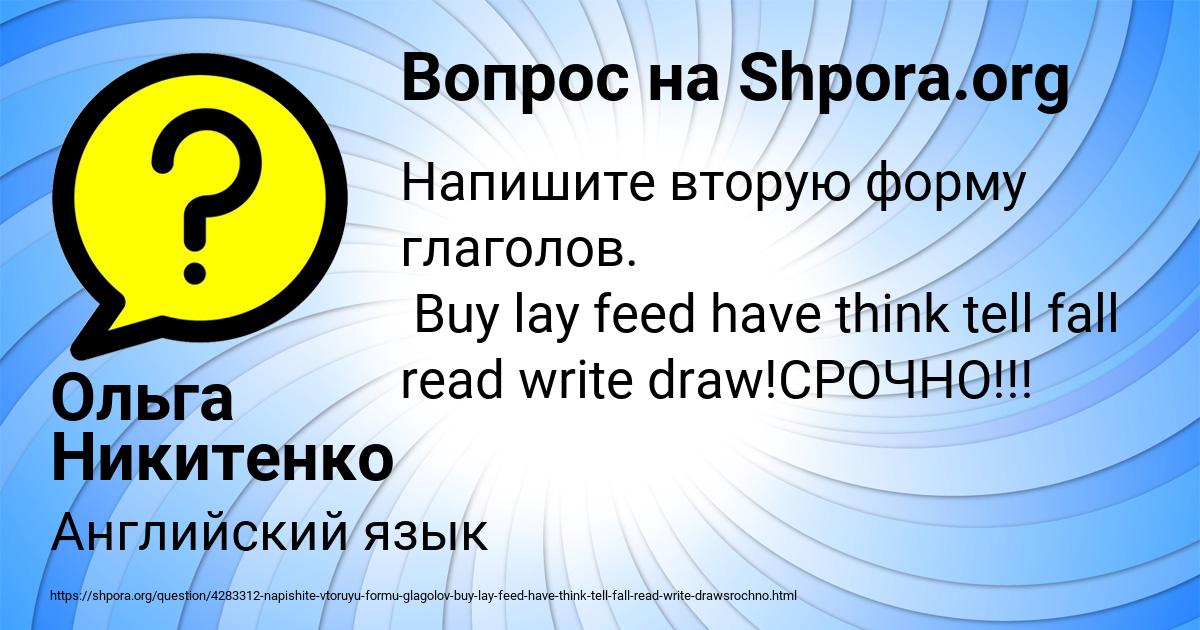 Картинка с текстом вопроса от пользователя Ольга Никитенко
