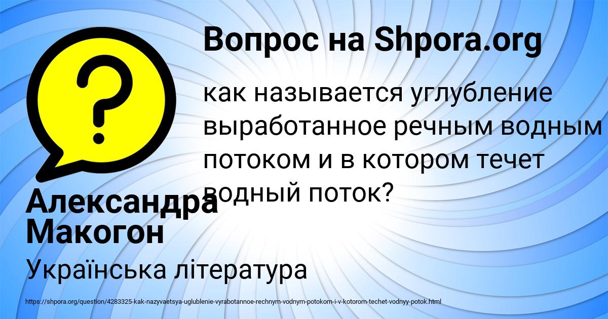 Картинка с текстом вопроса от пользователя Александра Макогон