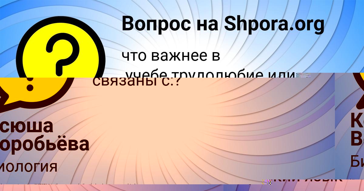 Картинка с текстом вопроса от пользователя Вероника Коврижных