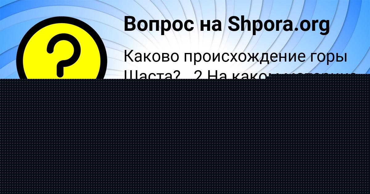 Картинка с текстом вопроса от пользователя Гуля Луговская