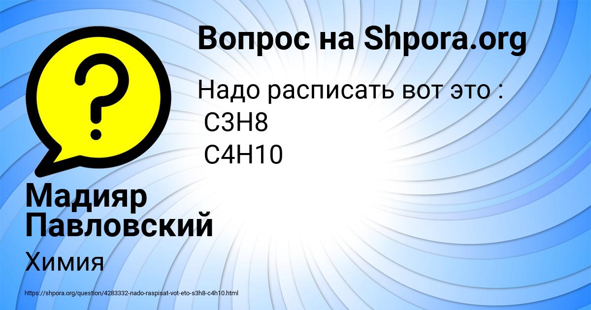 Картинка с текстом вопроса от пользователя Мадияр Павловский