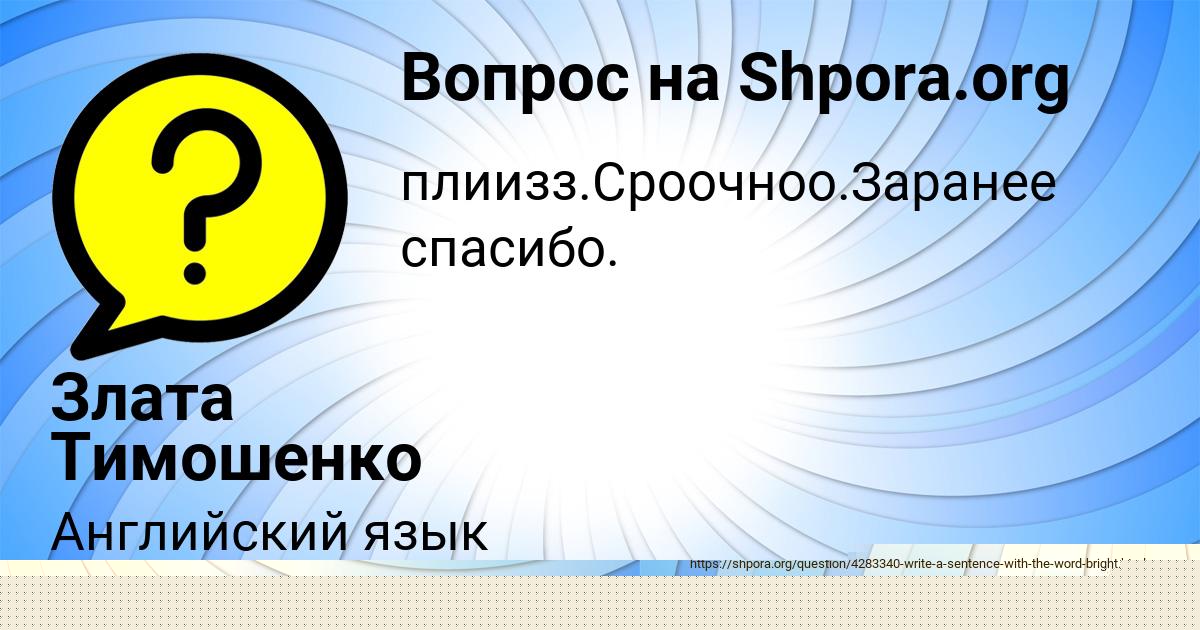 Картинка с текстом вопроса от пользователя Крис Быкова