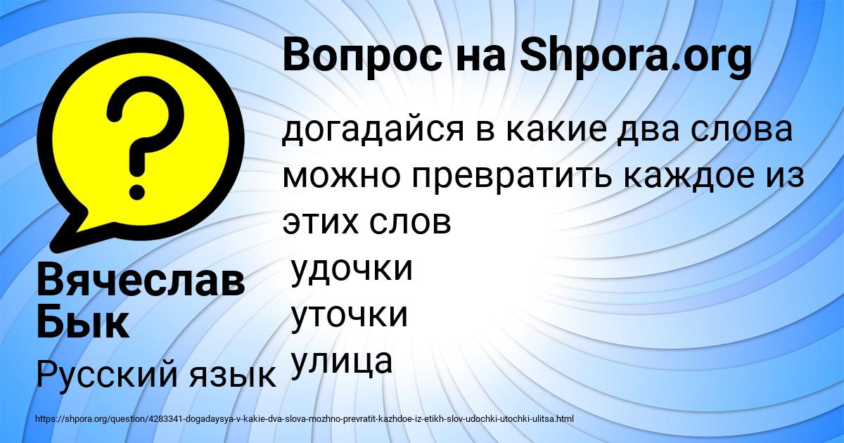 Картинка с текстом вопроса от пользователя Вячеслав Бык