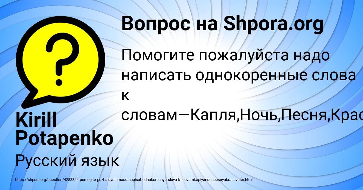 Картинка с текстом вопроса от пользователя Kirill Potapenko