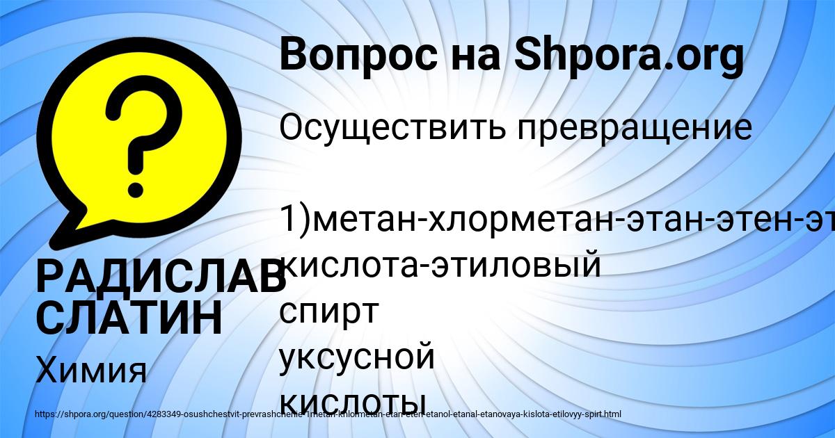 Картинка с текстом вопроса от пользователя РАДИСЛАВ СЛАТИН