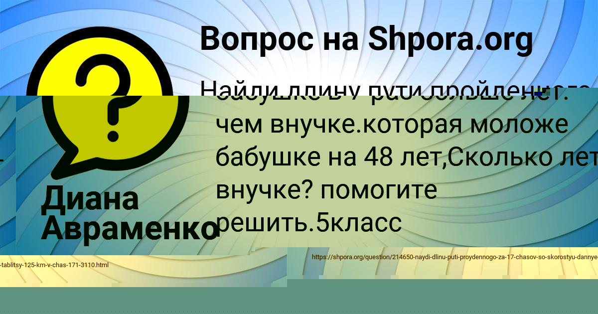 Картинка с текстом вопроса от пользователя Диана Авраменко