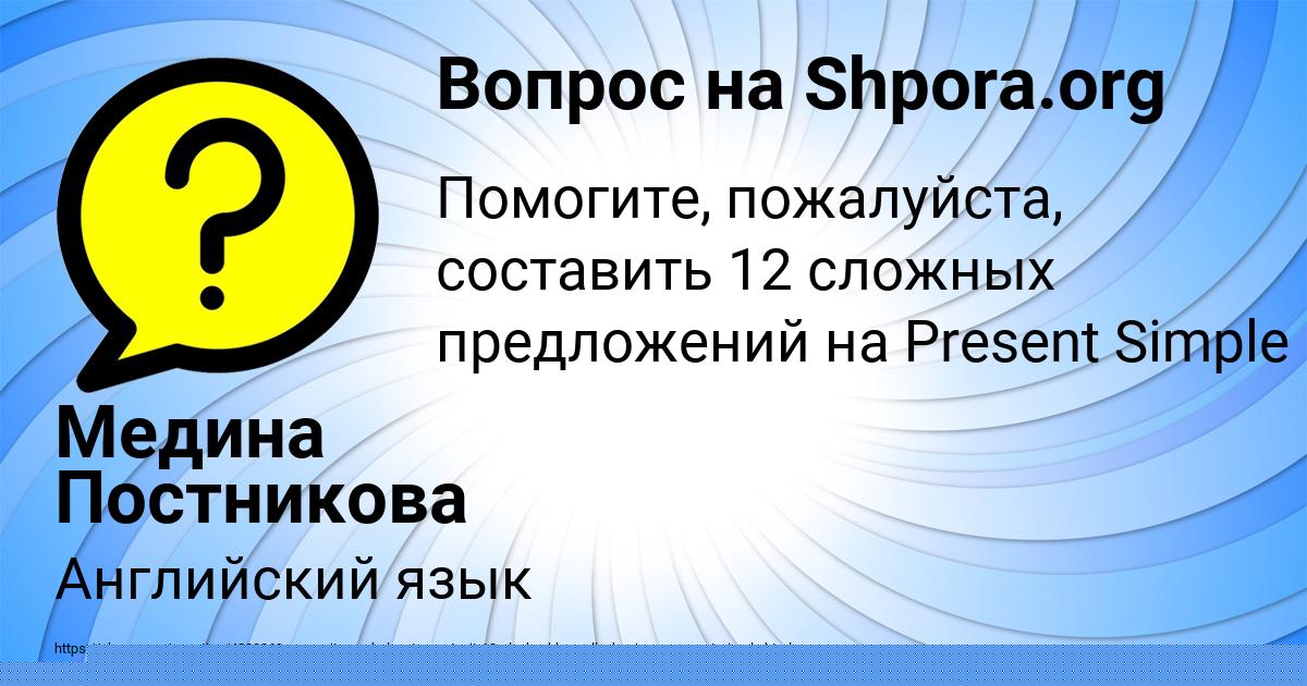Картинка с текстом вопроса от пользователя Медина Постникова