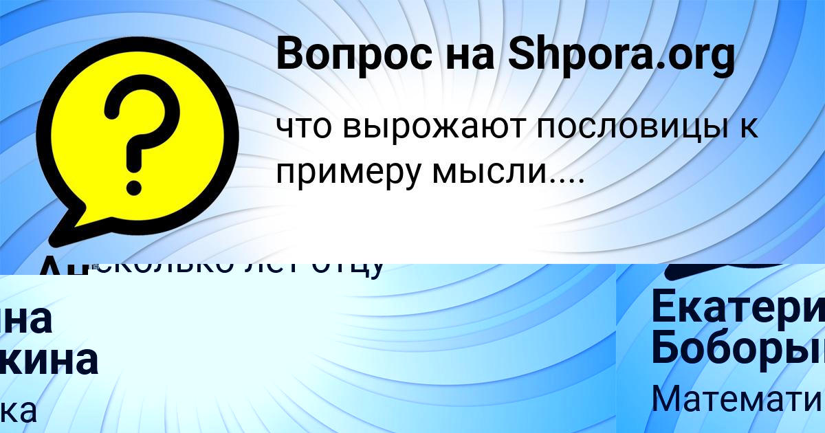 Картинка с текстом вопроса от пользователя Екатерина Боборыкина