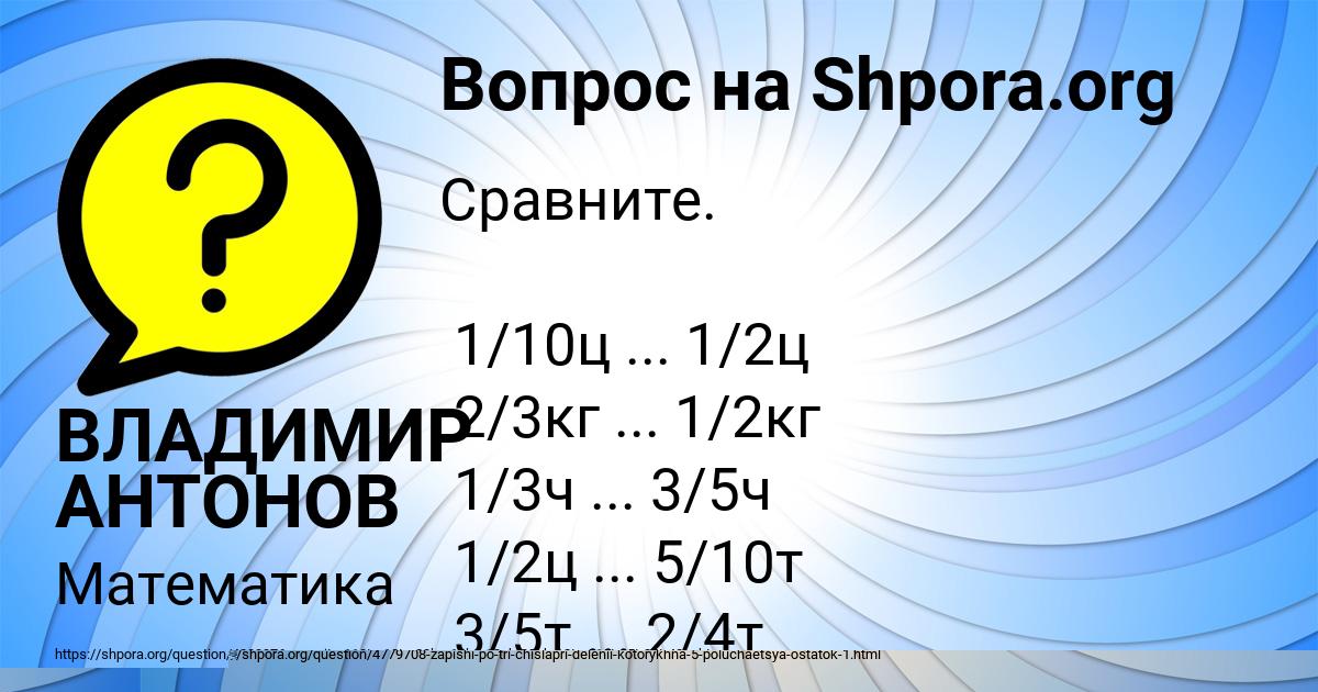 Картинка с текстом вопроса от пользователя ВЛАДИМИР АНТОНОВ