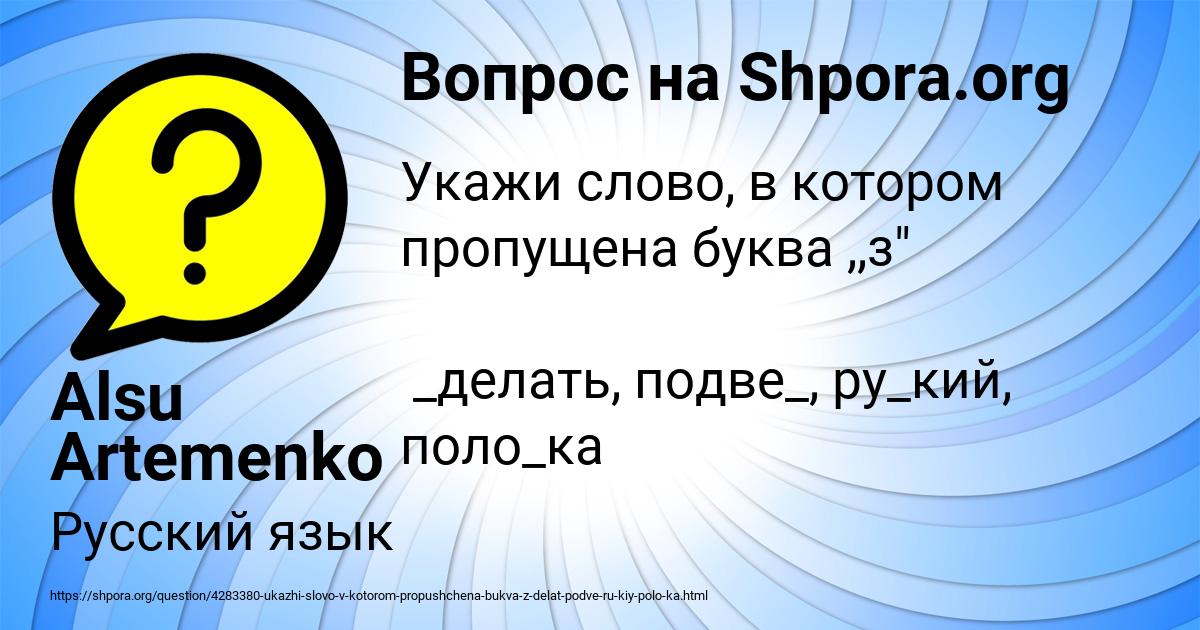 Картинка с текстом вопроса от пользователя Alsu Artemenko