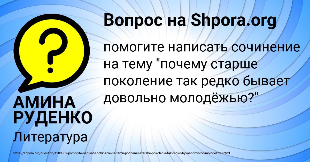 Картинка с текстом вопроса от пользователя АМИНА РУДЕНКО