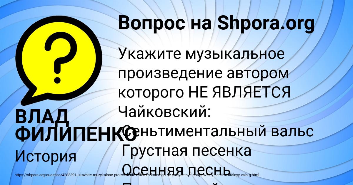 Картинка с текстом вопроса от пользователя ВЛАД ФИЛИПЕНКО