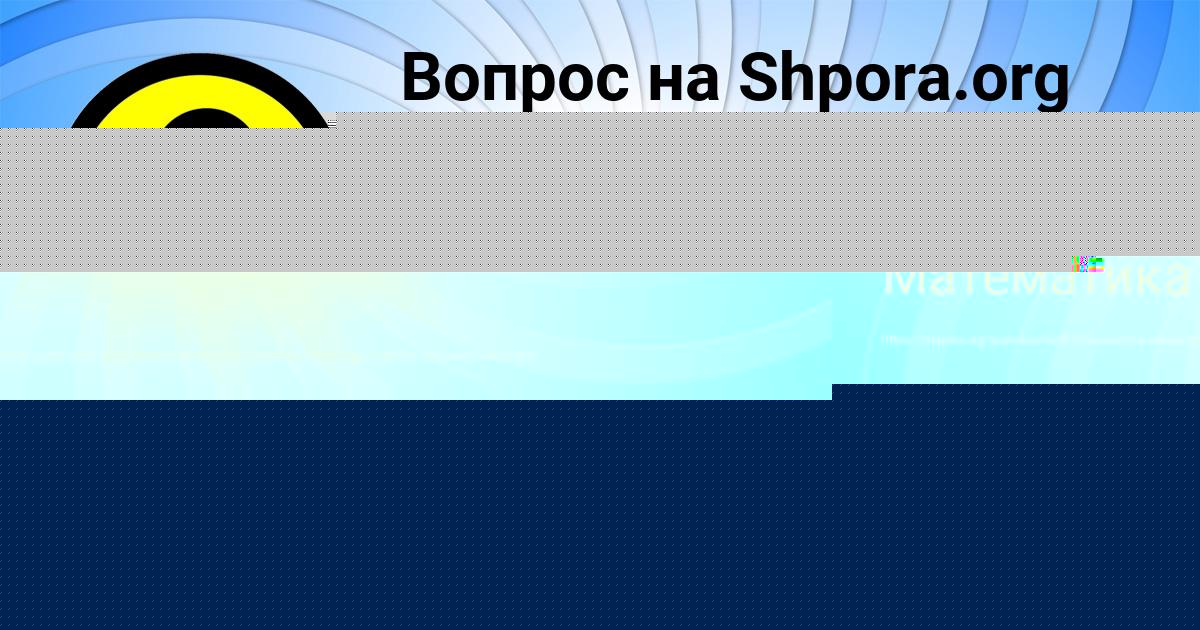 Картинка с текстом вопроса от пользователя Замир Столярчук