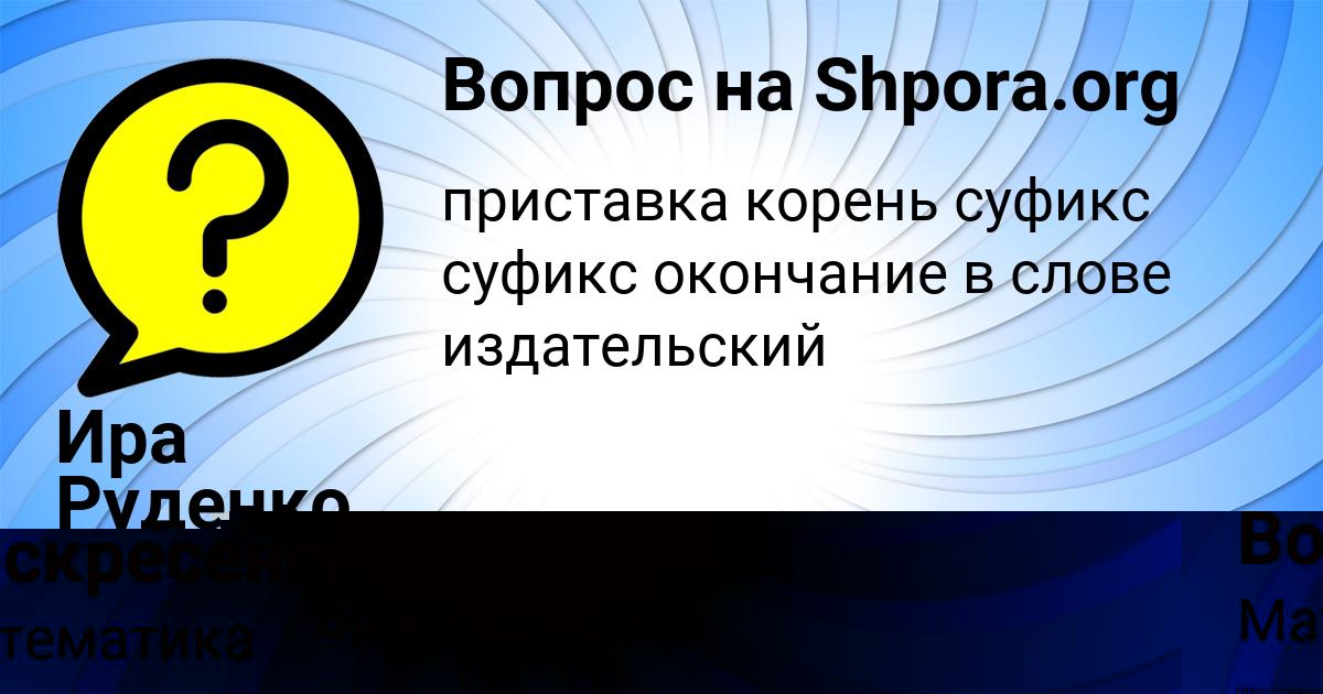 Картинка с текстом вопроса от пользователя Мадияр Воскресенский