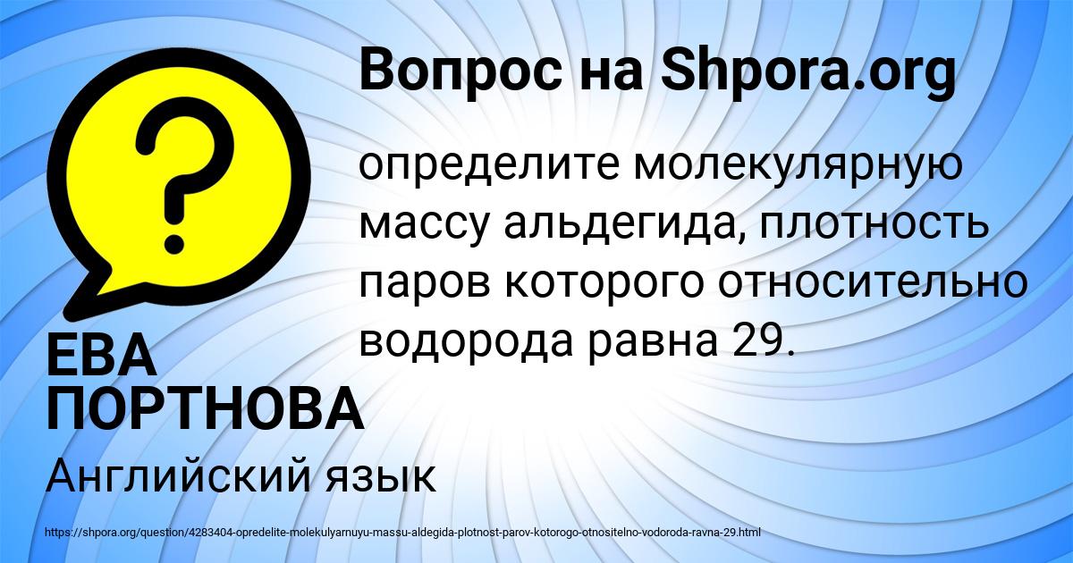 Картинка с текстом вопроса от пользователя ЕВА ПОРТНОВА