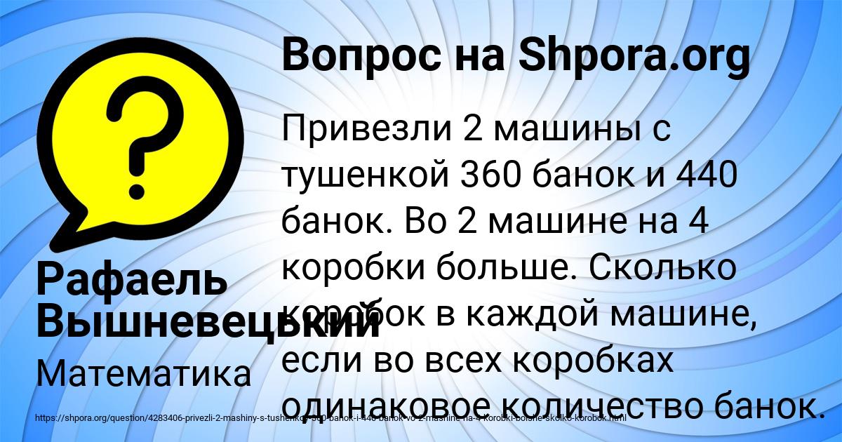 Картинка с текстом вопроса от пользователя Рафаель Вышневецький