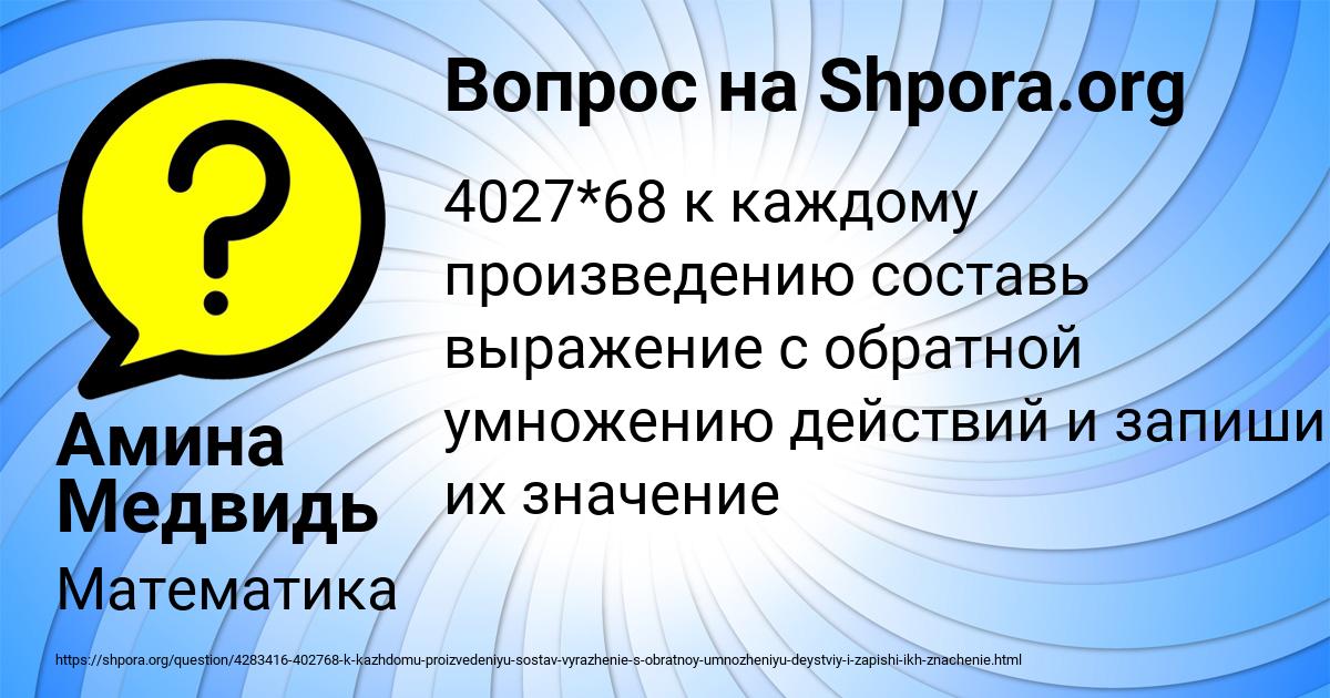Картинка с текстом вопроса от пользователя Амина Медвидь