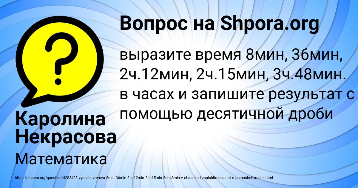 Картинка с текстом вопроса от пользователя Каролина Некрасова