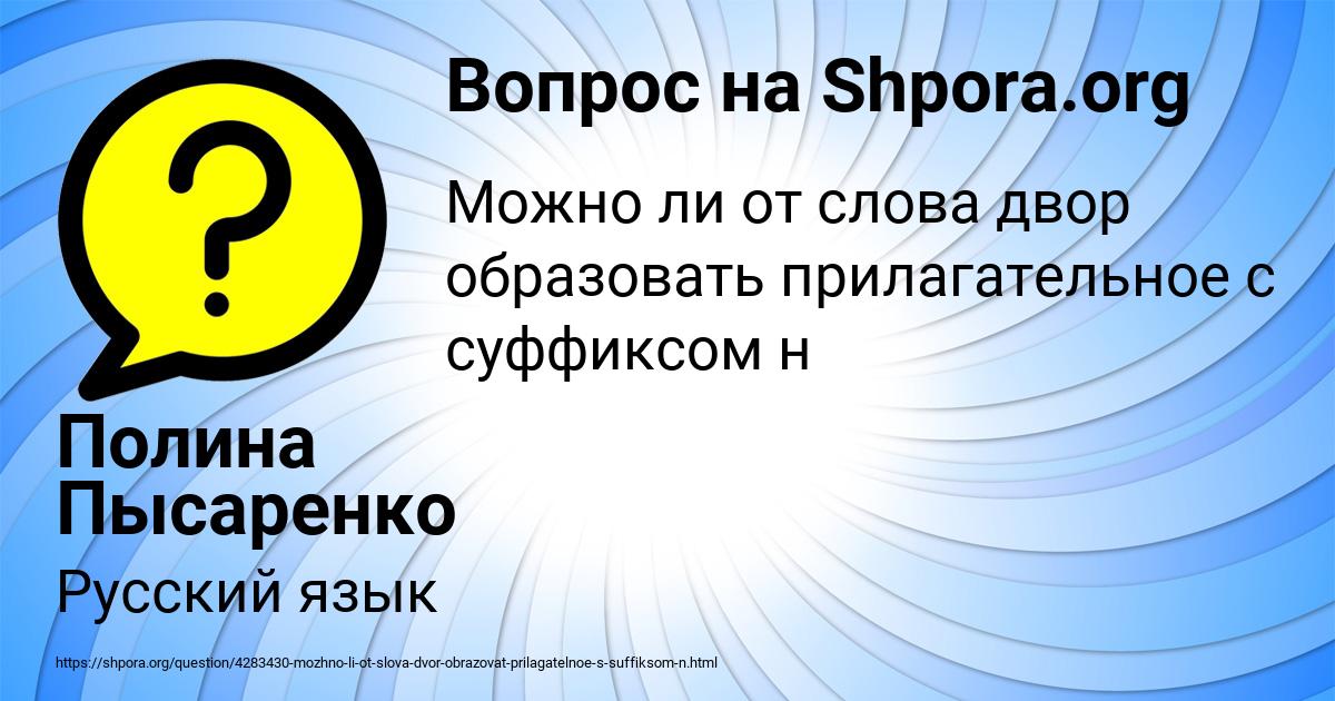 Картинка с текстом вопроса от пользователя Полина Пысаренко