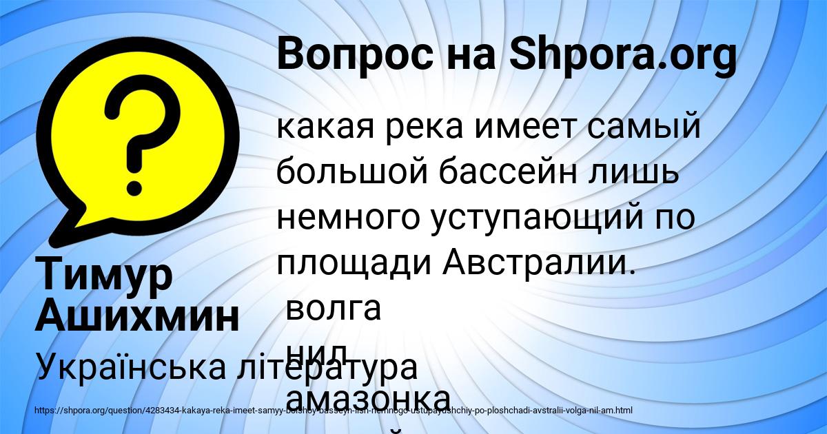 Картинка с текстом вопроса от пользователя Тимур Ашихмин