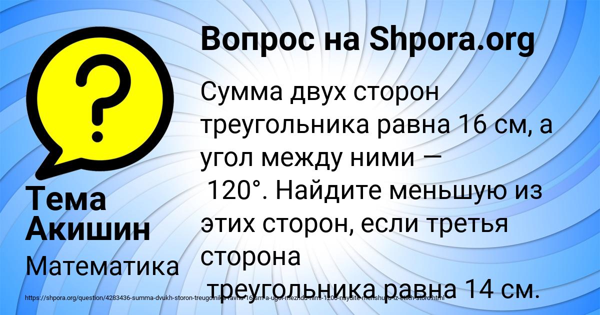 Картинка с текстом вопроса от пользователя Тема Акишин
