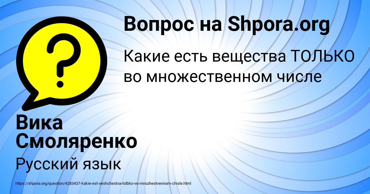 Картинка с текстом вопроса от пользователя Вика Смоляренко