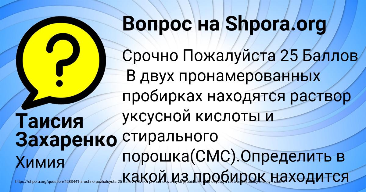 Картинка с текстом вопроса от пользователя Таисия Захаренко