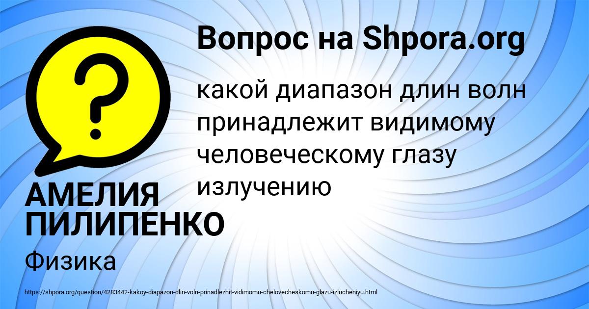 Картинка с текстом вопроса от пользователя АМЕЛИЯ ПИЛИПЕНКО